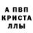 Альфа ПВП кристаллы JCBeastie