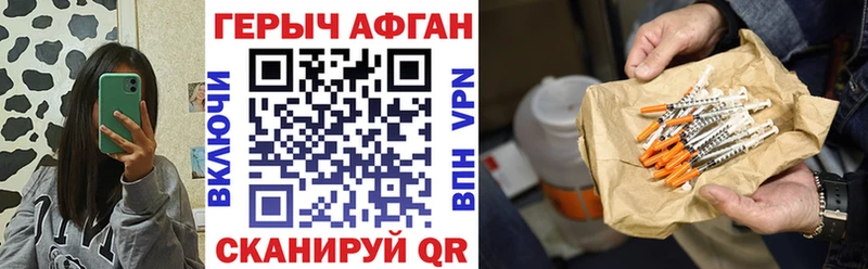 Героин Афган  ссылка на мегу ссылка  Егорьевск 